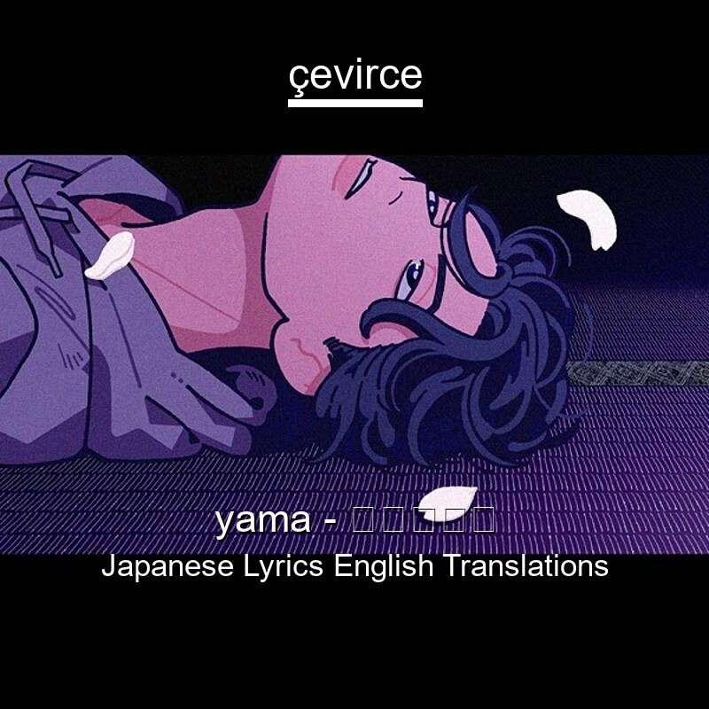 Yama 春を告げる Japanese Lyrics English Translations Translate Institution Cevirce