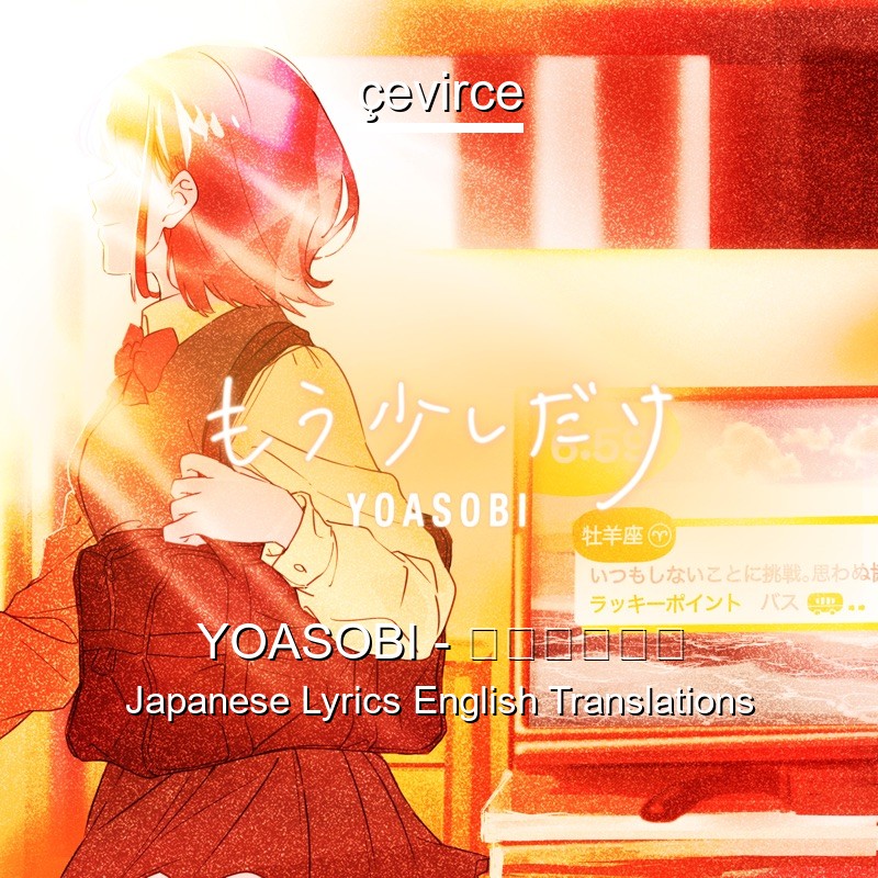 Yoasobi もう少しだけ Japanese Lyrics English Translations Translate Institution Cevirce