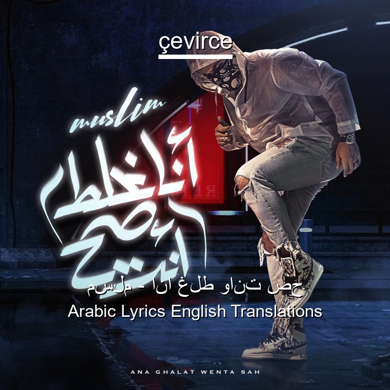 مسلم انا غلط وانت صح Arabic Lyrics English Translations Translate Institution Cevirce