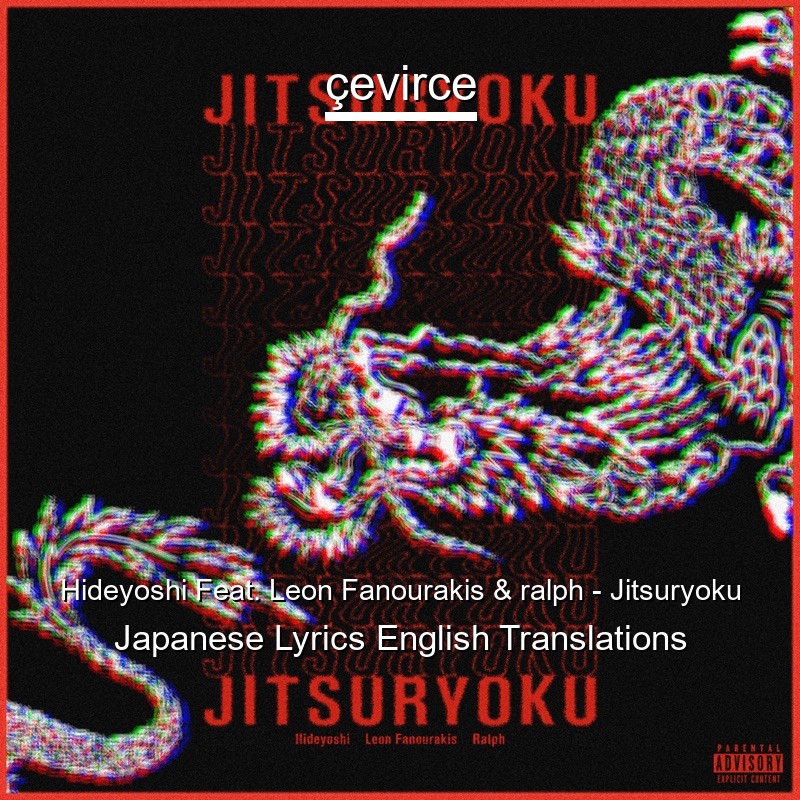 Hideyoshi Feat Leon Fanourakis Ralph Jitsuryoku Japanese Lyrics English Translations Translate Institution Cevirce