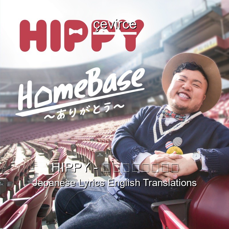 Hippy 君に捧げる応援歌 Japanese Lyrics English Translations Translate Institution Cevirce