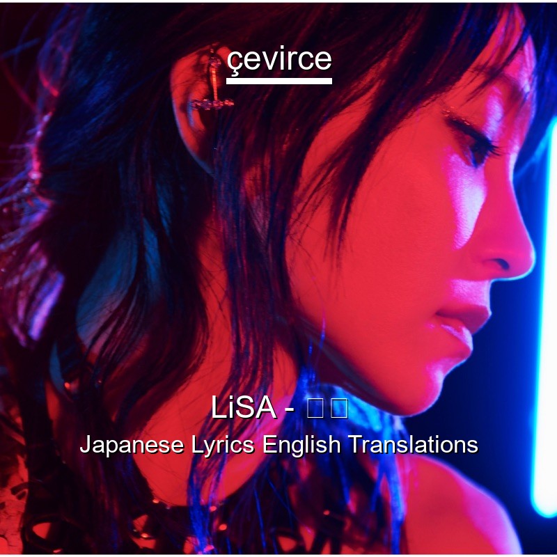 Lisa 白銀 Japanese Lyrics English Translations Translate Institution Cevirce