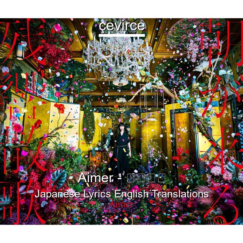 Aimer 残響散歌 Japanese Lyrics English Translations Translate Institution Cevirce