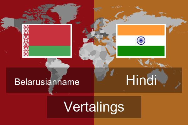  Hindi Vertalings