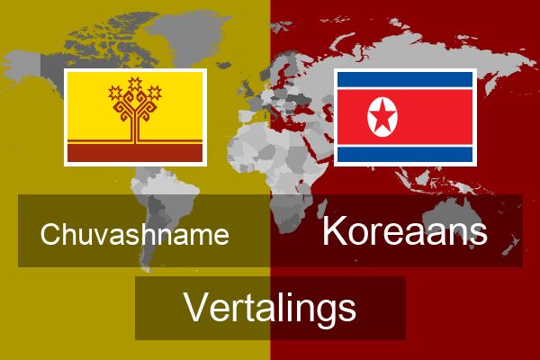  Koreaans Vertalings