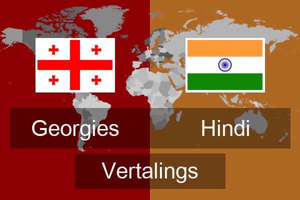  Hindi Vertalings