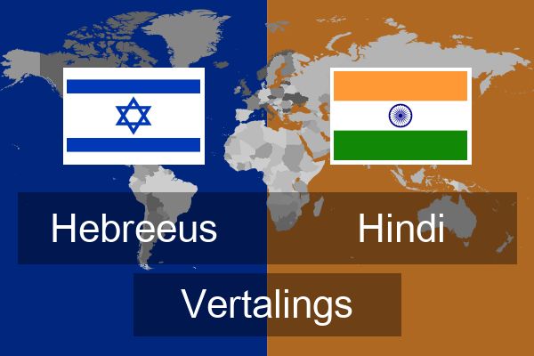  Hindi Vertalings