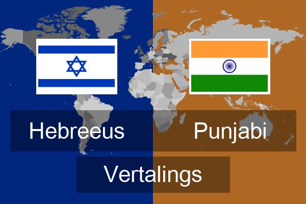  Punjabi Vertalings