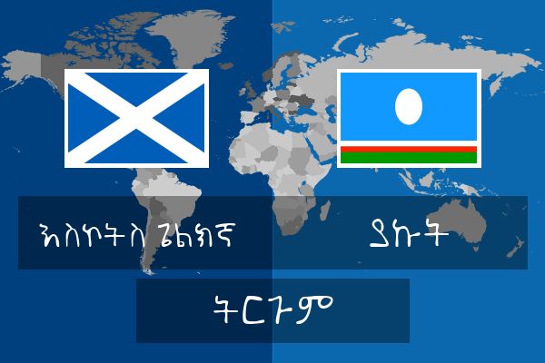  ያኩት ትርጉም