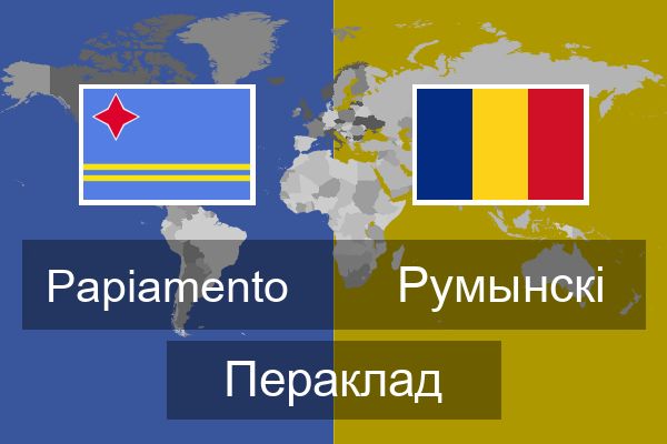  Румынскі Пераклад