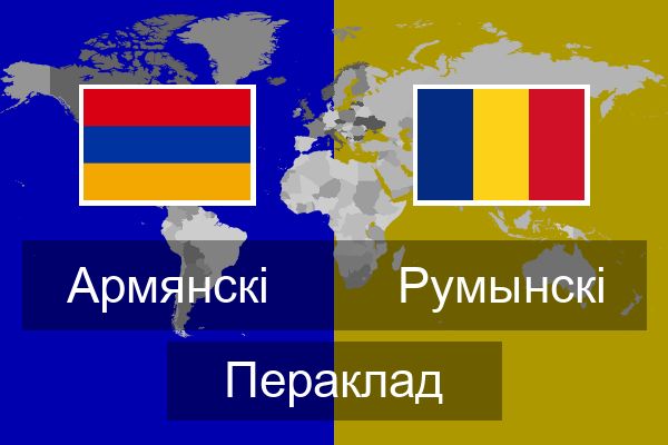  Румынскі Пераклад