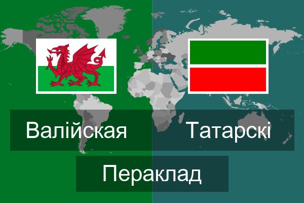  Татарскі Пераклад