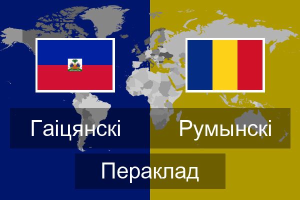  Румынскі Пераклад