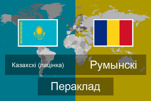  Румынскі Пераклад