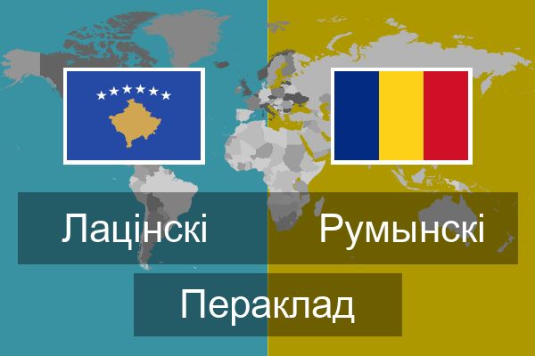  Румынскі Пераклад