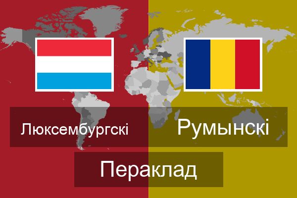  Румынскі Пераклад