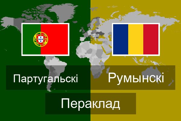  Румынскі Пераклад