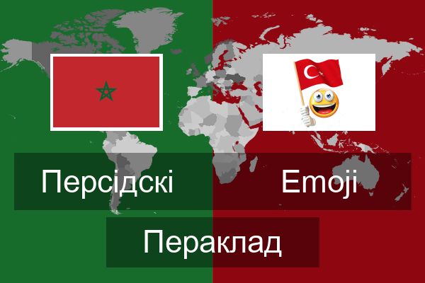  Emoji Пераклад