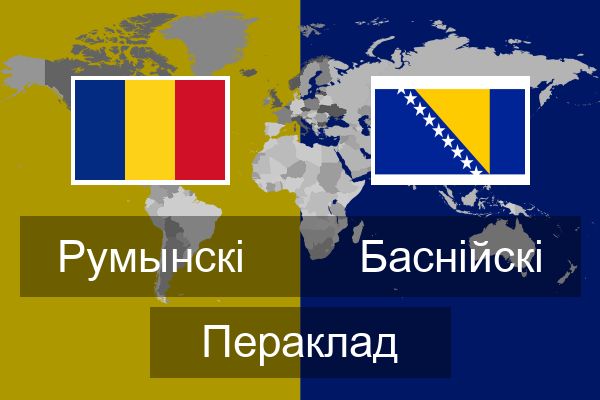  Баснійскі Пераклад