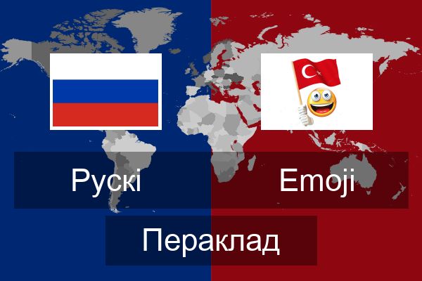  Emoji Пераклад