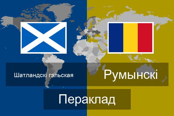  Румынскі Пераклад