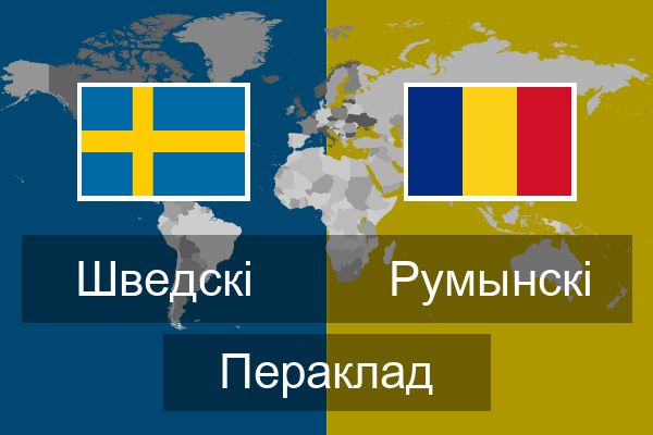  Румынскі Пераклад