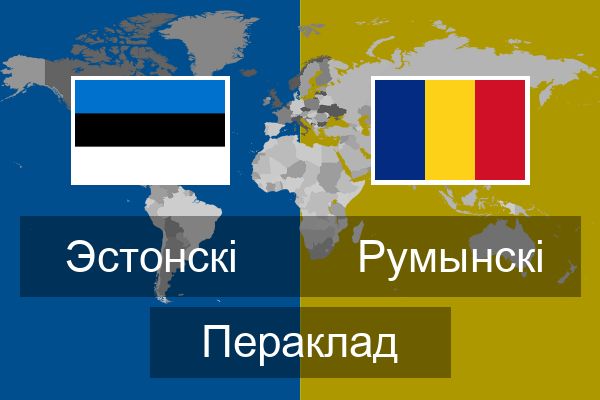  Румынскі Пераклад