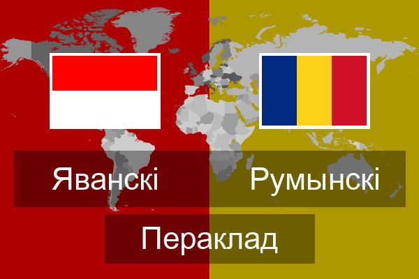  Румынскі Пераклад