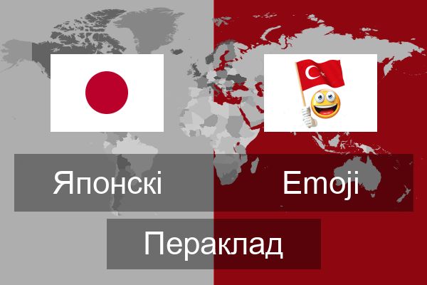  Emoji Пераклад