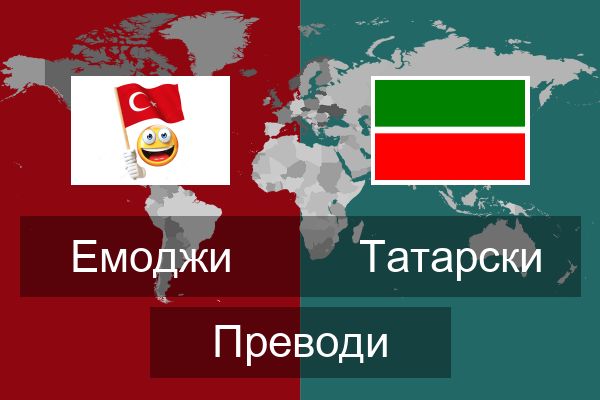  Татарски Преводи