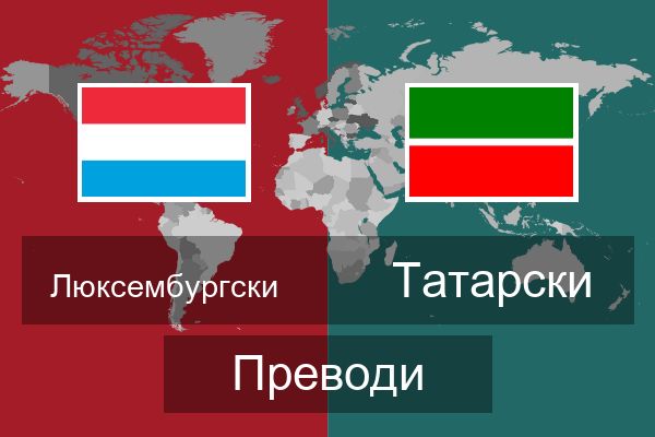  Татарски Преводи