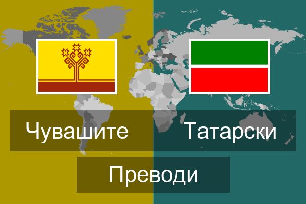  Татарски Преводи