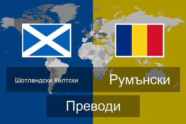  Румънски Преводи