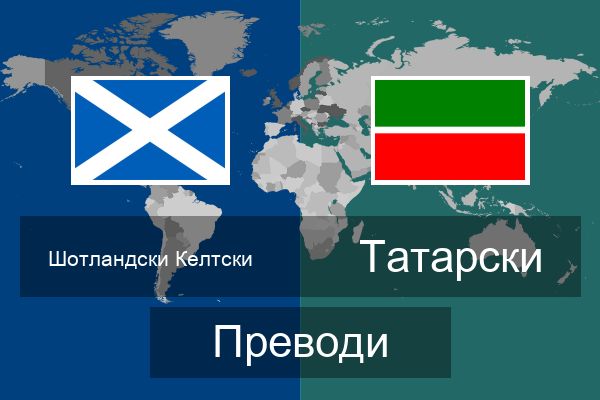  Татарски Преводи