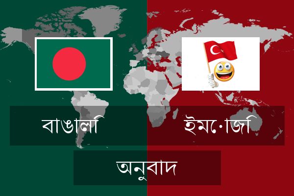  ইমোজি অনুবাদ