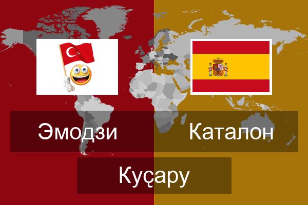  Каталон Куҫару