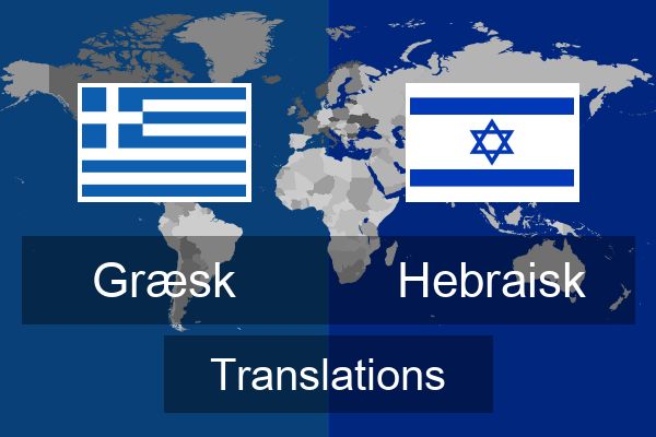  Hebraisk Translations