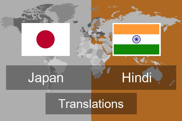  Hindi Translations