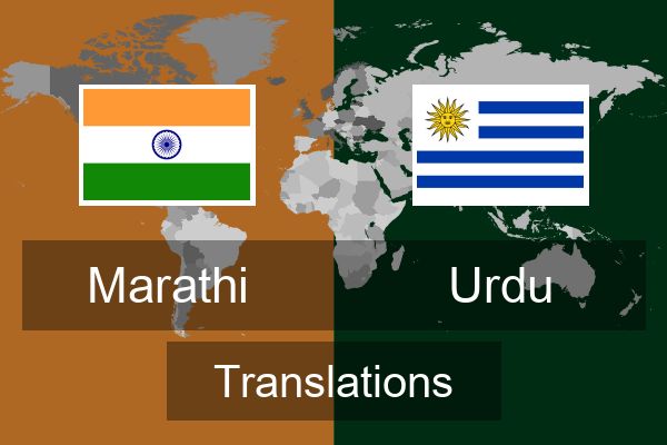  Urdu Translations