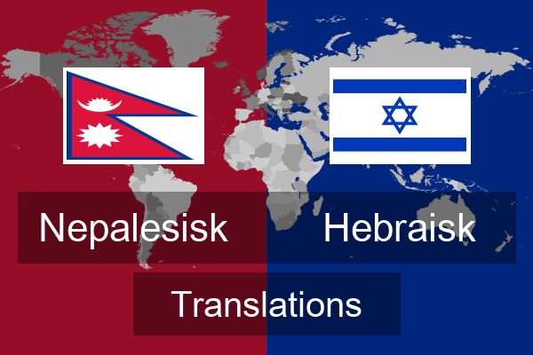  Hebraisk Translations