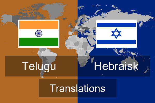  Hebraisk Translations