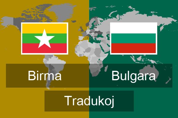  Bulgara Tradukoj