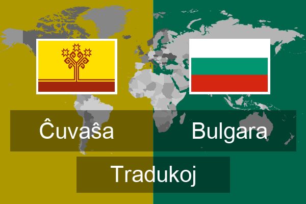  Bulgara Tradukoj