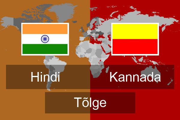  Kannada Tõlge