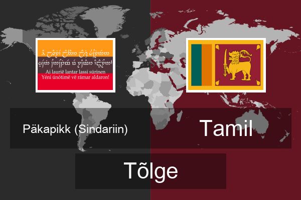  Tamil Tõlge