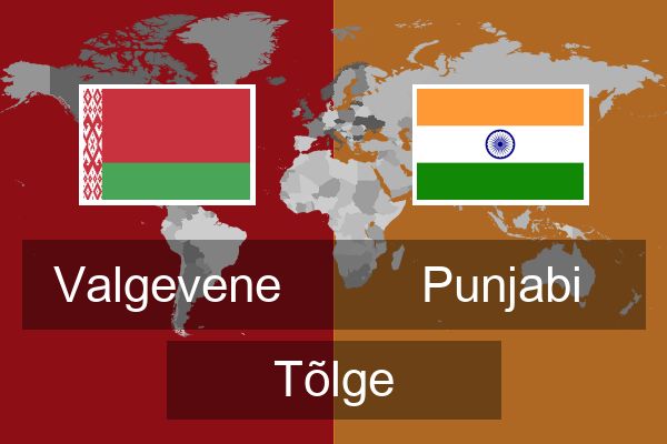  Punjabi Tõlge