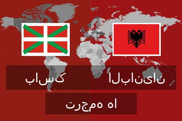  البانیان ترجمه ها