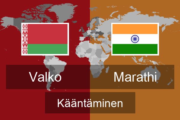  Marathi Kääntäminen