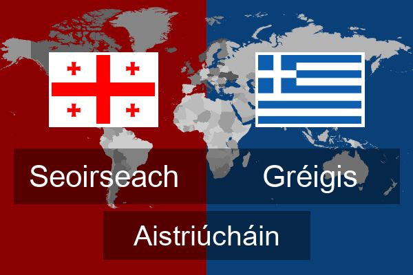  Gréigis Aistriúcháin