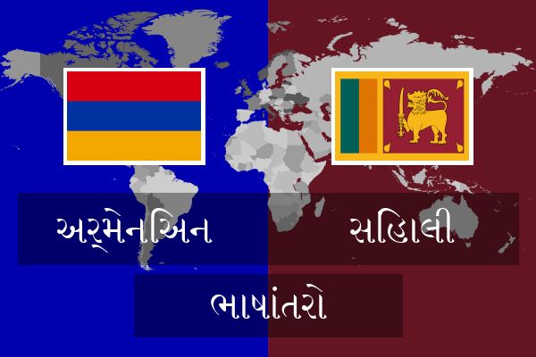  સિંહાલી ભાષાંતરો